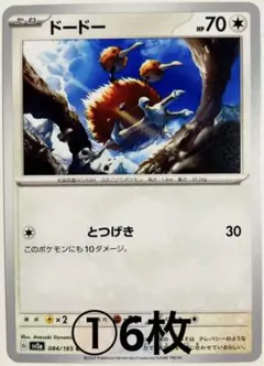 ポケカノーマルタイプ【0084ドードー】⭐️バラ売り　まとめ売り可