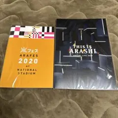 嵐　嵐フェス2020年　This is ARASHI　パンフレット　2点セット