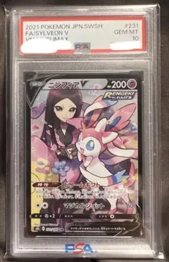 【PSA10】VMAXクライマックスニンフィアV CSR S8b