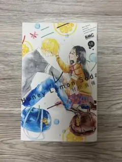 ハニーレモンソーダ 18巻