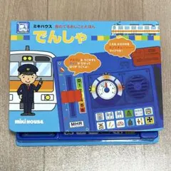 ミキハウス 音のでるおしごとえほん でんしゃのサムネイル