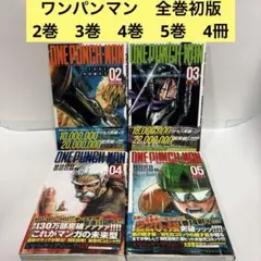 2026年最新】ワンパンマン 初版 1巻の人気アイテム - メルカリ