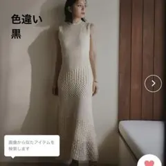 M♥︎︎断捨離中♡プロフ必見です。様anuans クロシェニットマーメイドワンピース