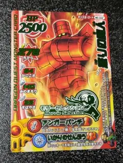 【ドラゴンクエスト】怒りの魔人 MS-G02 モンスターバトルロード