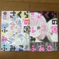 さくらの園 全巻セット
