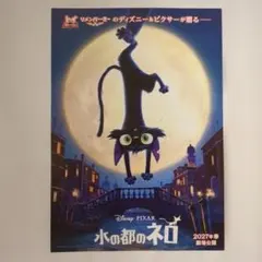 映画チラシ 水の都のネロ / 10枚 / ディズニー＆ピクサー - メルカリ