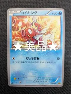 【希少】コイキング PROMO BW-Pプロモカード 210/BW-P コイキング PROMO BW-Pプロモカード 210/BW-P - メルカリ