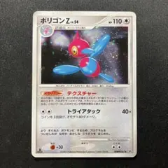 ポケモンカード ポリゴンZ LV.54 1EDのサムネイル