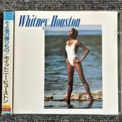 洋楽51 ホイットニー・ヒューストン/そよ風の贈りもの Whitney Houston – Whitney Houston = そよ風の贈りもの – Vinyl (LP
