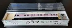 KATO　2186　ゆうマニ 鉄道模型コンテスト2017 特製品のサムネイル