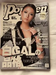 Popteen 2009年6月号