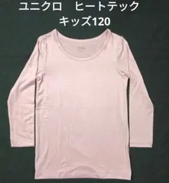 キッズ　ヒートテック　長袖