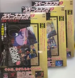 スペースコブラ COMPLETE DVD BOOK 全3巻セット