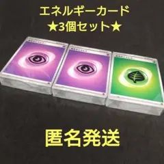 新品未開封 ポケモンカードゲーム エネルギーカードセット ポケカ