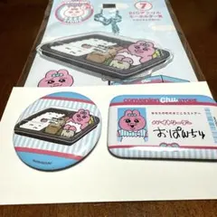 おぱんちゅうさぎローソン 一番くじBIGアクリルキーホルダーと缶バッジ2個セット