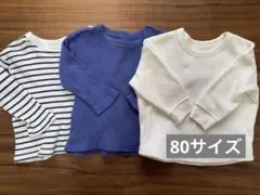 まとめ売り　保育園着　男の子　入園　80cm 洗い替え　カットソー　長袖　ロンT