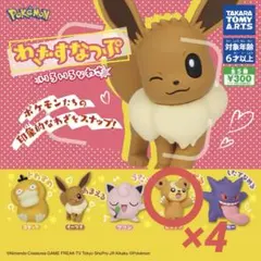 ポケモン わざすなっぷ ヒメグマ 4点