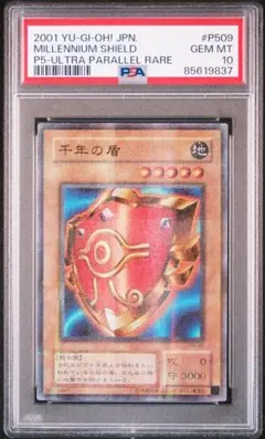 PSA10 千年の盾 ウルトラパラレルレア PSA10 千年の盾 ウルトラパラレルレア - メルカリ