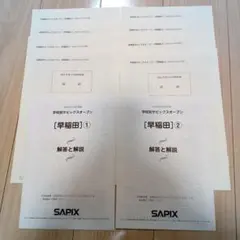 SAPIX 学校別サピックスオープン[早稲田]