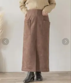 スエード ロングスカート