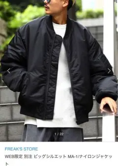FREAK'S STORE ビッグシルエット MA-1ジャケット
