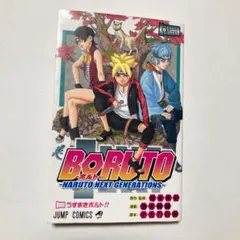 2026年最新】BORUTO 初版の人気アイテム - メルカリ