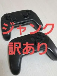 【ジャンク】Nintendo Switch プロコン 純正 2個セット