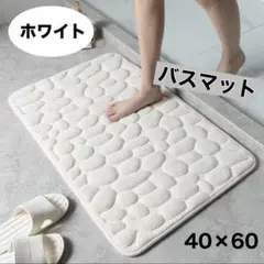 お風呂 バスマット 40×60 cm ホワイトのサムネイル