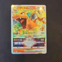 リザードンVSTAR RRR 　014/172