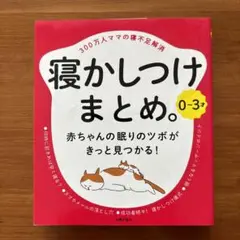 0～3才 寝かしつけまとめ。 300万人ママの寝不足解消