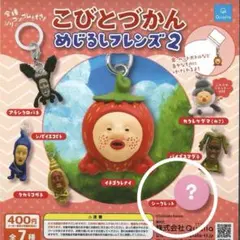 こびとづかん めじるしフレンズ2 シークレット　カクレモモジリ