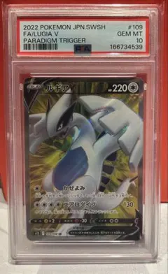 ルギア P GXスタートデッキWルギアキャンペーン 237/SM-P PSA10 - メルカリ