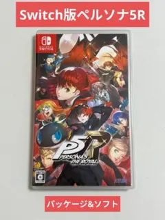 Switch版ペルソナ5 ザ・ロイヤル　パケ＆ソフト　P5X