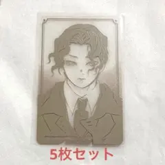 【新品】鬼滅の刃 箔カード 鬼舞辻無惨 5枚セット