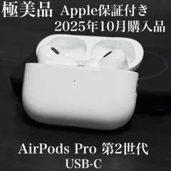 2026年最新】airpods pro 第2世代 usb-cの人気アイテム - メルカリ