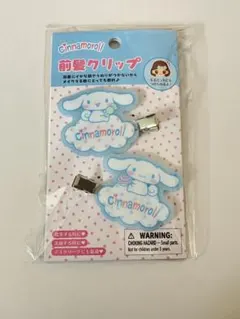 匿名配送　シナモロール　前髪クリップ 2個セット