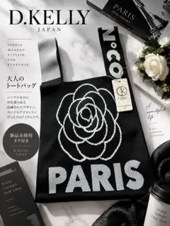 D.KELLY PARIS カメリア柄 ニットトートバッグ 新品タグ付き日本製