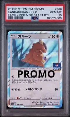 ポケモンカード ガルーラ psa10