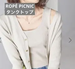 【ROPÉ PICNIC】スクエアネックニットタンクトップのサムネイル