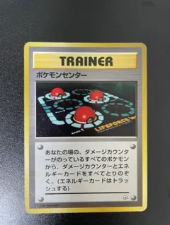 ポケモンセンター ◇ 第1弾拡張パック（旧裏）マークなし、マークあり
