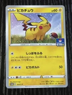 ポケモンカード ジムプロモ 024/S-P ピカチュウ しっぽをふる - メルカリ