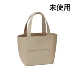 ☆新品、未使用☆ ボナベンチュラ トートバッグ ライトグレー