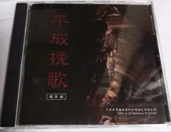 【the GazettE / ガゼット】平成挽歌【DVD】