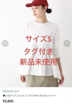 新品❗️オペーク　白　シルケットコットン フハクキリカエカットソー　36 ぺプラム