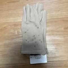 未使用private label 手袋 ベージュ