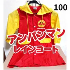 100サイズ　アンパンマン レインコート　アサヒ飲料　非売品　雨カッパ