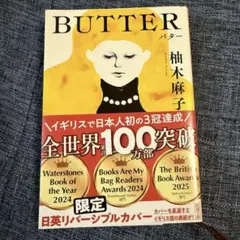 バター 柚木麻子 日英リバーシブルカバー