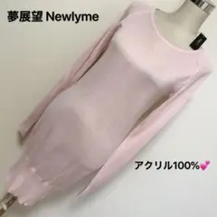 【匿名配送】 夢展望 Newlyme ワンピース✨のサムネイル