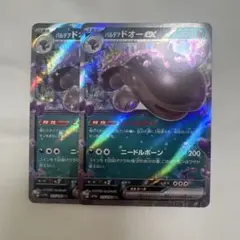 パルデアドオーex RR 2枚セット sv4a