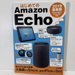 はじめてのAmazon Echo 2019最新版